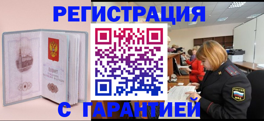 прописка для работы в Вязьме